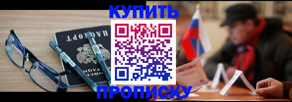 прописка гарантия в России