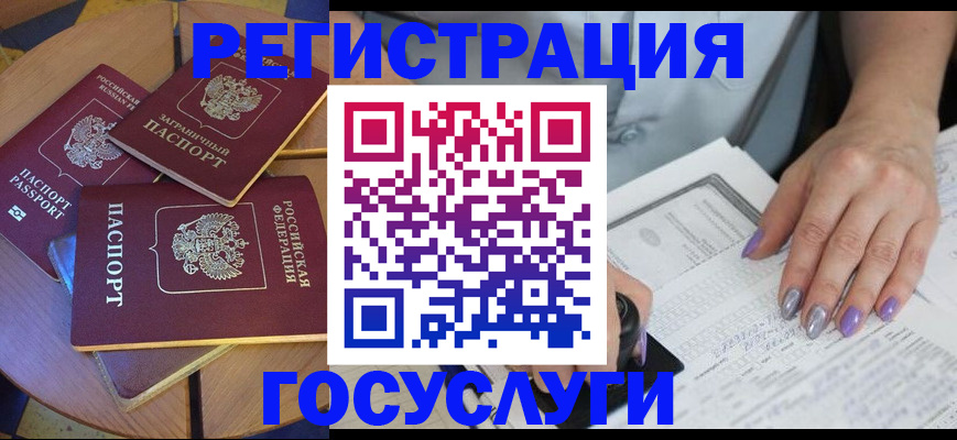 временная регистрация недорого в России