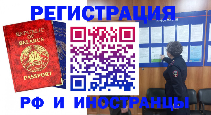 временная регистрация законно в России