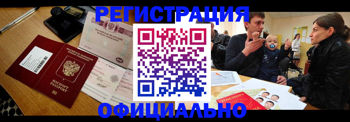 прописка поиск в России