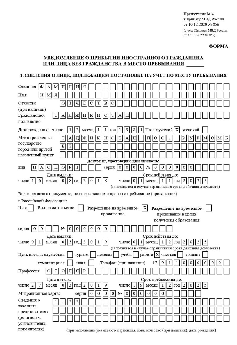 временная регистрация в России